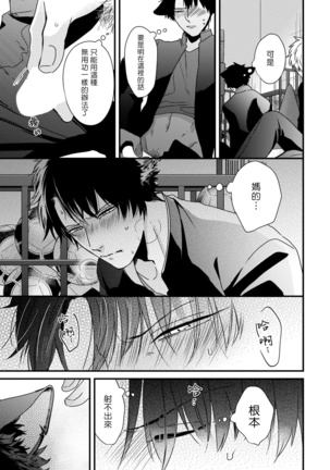 Yagi to Ookami no Hatsujou Jijou | 山羊与狼的发情情况 Ch. 1-3 Page #59