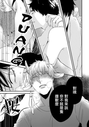 Yagi to Ookami no Hatsujou Jijou | 山羊与狼的发情情况 Ch. 1-3 Page #26