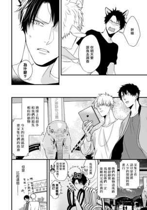 Yagi to Ookami no Hatsujou Jijou | 山羊与狼的发情情况 Ch. 1-3 Page #77