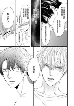 Yagi to Ookami no Hatsujou Jijou | 山羊与狼的发情情况 Ch. 1-3 Page #96
