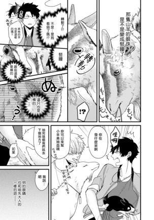 Yagi to Ookami no Hatsujou Jijou | 山羊与狼的发情情况 Ch. 1-3 Page #82