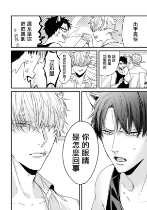 Yagi to Ookami no Hatsujou Jijou | 山羊与狼的发情情况 Ch. 1-3 Page #37