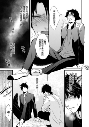 Yagi to Ookami no Hatsujou Jijou | 山羊与狼的发情情况 Ch. 1-3 Page #51