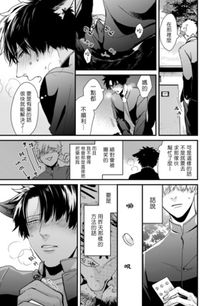 Yagi to Ookami no Hatsujou Jijou | 山羊与狼的发情情况 Ch. 1-3 Page #55