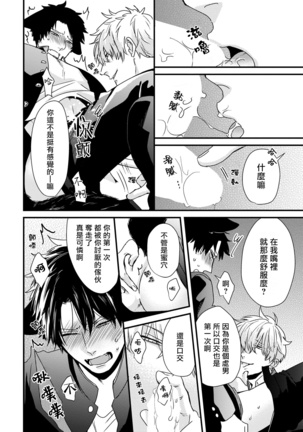 Yagi to Ookami no Hatsujou Jijou | 山羊与狼的发情情况 Ch. 1-3 Page #62