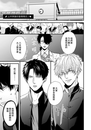 Yagi to Ookami no Hatsujou Jijou | 山羊与狼的发情情况 Ch. 1-3 Page #39