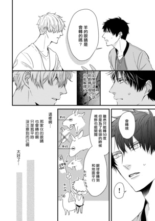 Yagi to Ookami no Hatsujou Jijou | 山羊与狼的发情情况 Ch. 1-3 Page #83