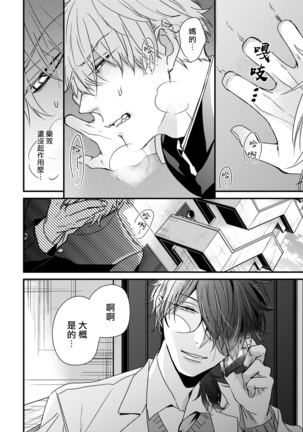 Yagi to Ookami no Hatsujou Jijou | 山羊与狼的发情情况 Ch. 1-3 Page #70