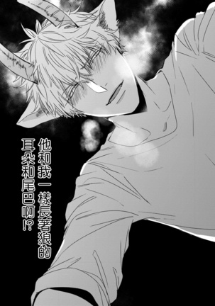 Yagi to Ookami no Hatsujou Jijou | 山羊与狼的发情情况 Ch. 1-3 Page #102