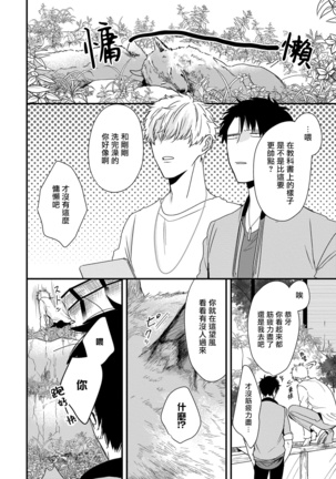 Yagi to Ookami no Hatsujou Jijou | 山羊与狼的发情情况 Ch. 1-3 Page #89