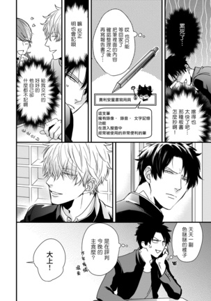 Yagi to Ookami no Hatsujou Jijou | 山羊与狼的发情情况 Ch. 1-3 Page #42