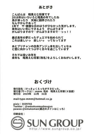 Kekkyoku Ecchi ga Suki datta. Page #16
