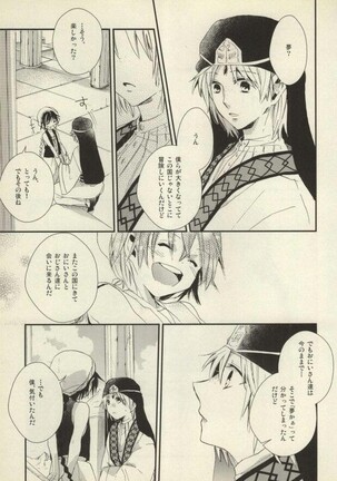 Kobanare shimasho? - Page 23