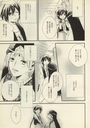 Kobanare shimasho? - Page 25
