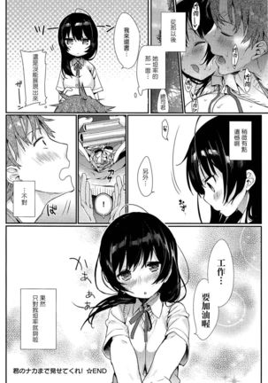 君のナカまで見せてくれ! Page #19