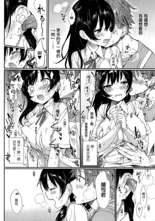 君のナカまで見せてくれ! - Page 7