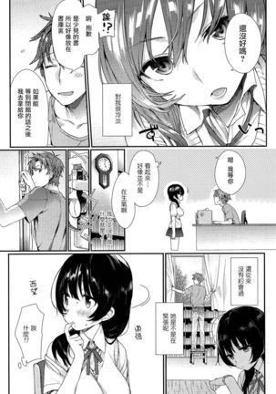 君のナカまで見せてくれ! - Page 4