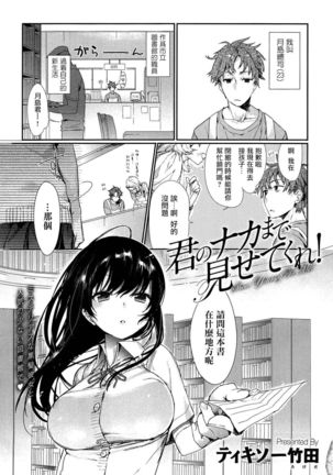 君のナカまで見せてくれ! - Page 2