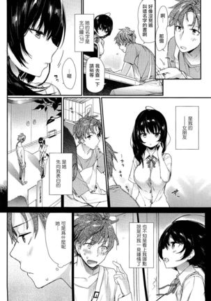 君のナカまで見せてくれ! - Page 3