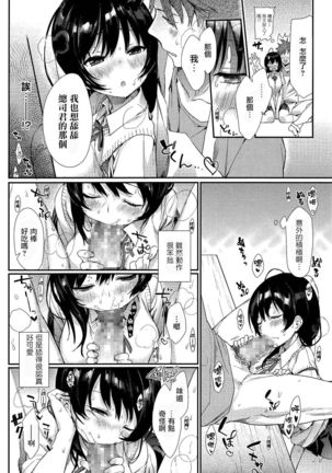 君のナカまで見せてくれ! - Page 8