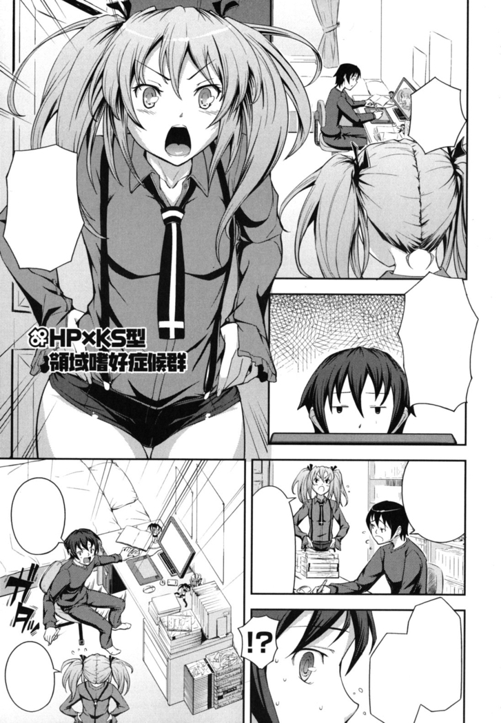 Boku no Watashi no Shitai Koto! Ch. 6-10