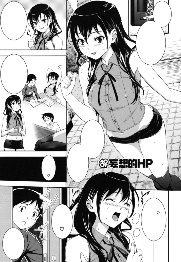 Boku no Watashi no Shitai Koto! Ch. 6-10