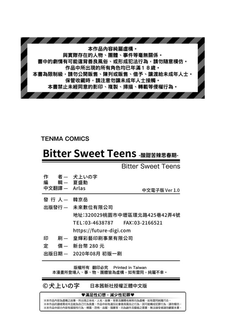 Bitter Sweet Teens | 酸甜苦辣思春期