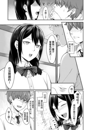 Bitter Sweet Teens | 酸甜苦辣思春期 Page #67