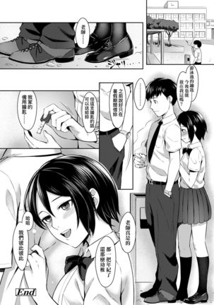 Bitter Sweet Teens | 酸甜苦辣思春期 - Page 212