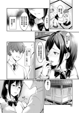 Bitter Sweet Teens | 酸甜苦辣思春期 - Page 66