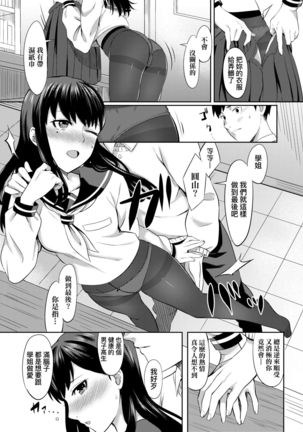 Bitter Sweet Teens | 酸甜苦辣思春期 Page #161