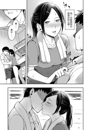 Bitter Sweet Teens | 酸甜苦辣思春期 - Page 109