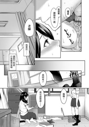 Bitter Sweet Teens | 酸甜苦辣思春期 Page #211