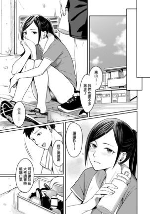 Bitter Sweet Teens | 酸甜苦辣思春期 Page #105