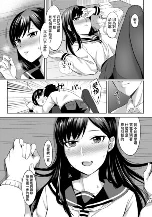 Bitter Sweet Teens | 酸甜苦辣思春期 - Page 155