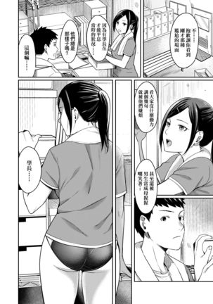 Bitter Sweet Teens | 酸甜苦辣思春期 - Page 106