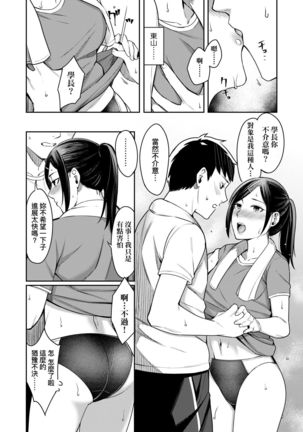 Bitter Sweet Teens | 酸甜苦辣思春期 Page #110