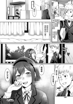 Bitter Sweet Teens | 酸甜苦辣思春期 Page #190