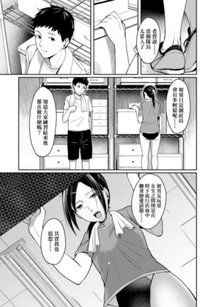 Bitter Sweet Teens | 酸甜苦辣思春期 Page #107