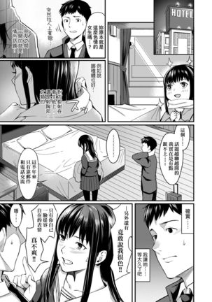 Bitter Sweet Teens | 酸甜苦辣思春期 - Page 131