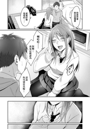 Bitter Sweet Teens | 酸甜苦辣思春期 Page #85