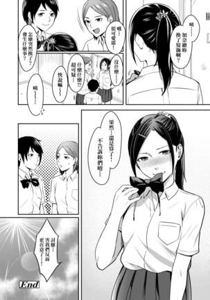 Bitter Sweet Teens | 酸甜苦辣思春期 - Page 124