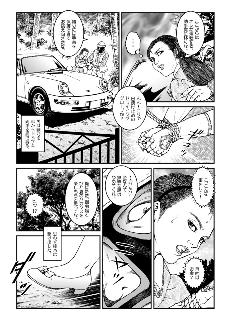 Yokubou Kaiki Dai 500 - ] Vacation _ car jacking *waryokitanjohanshiokijin*fu  Shachou Well Bred Young Lady _