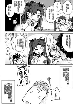 Da Megami Chuuihou Page #23