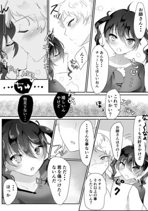 みか宗女体化コピ本 Page #13