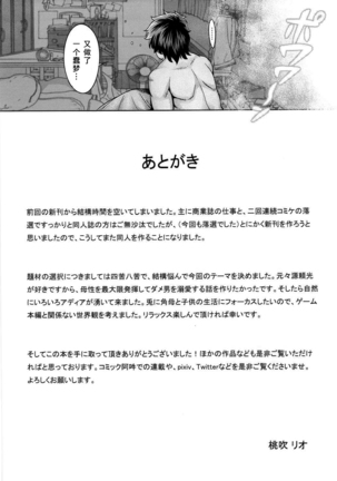 Raikou Mama ni Amaetai Page #26