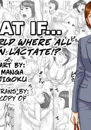 Moshimo no sekai - What If... The World Where All Women Lactate Page #2