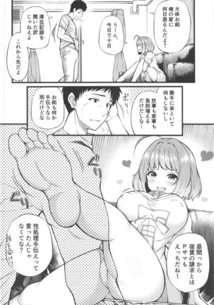 Ie ni Itsuita Riamu to Ecchi na Koto Suru Hon Page #5