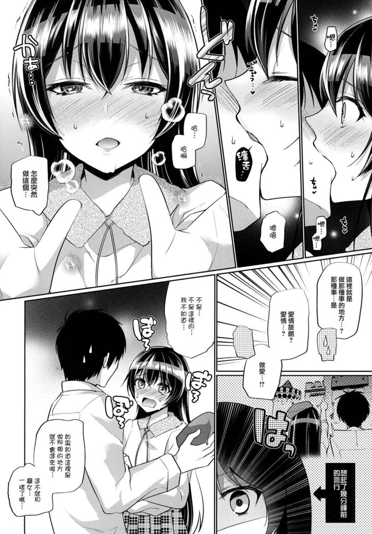 Umi to Icha Love Ecchi | 與海未恩恩愛愛的纏綿