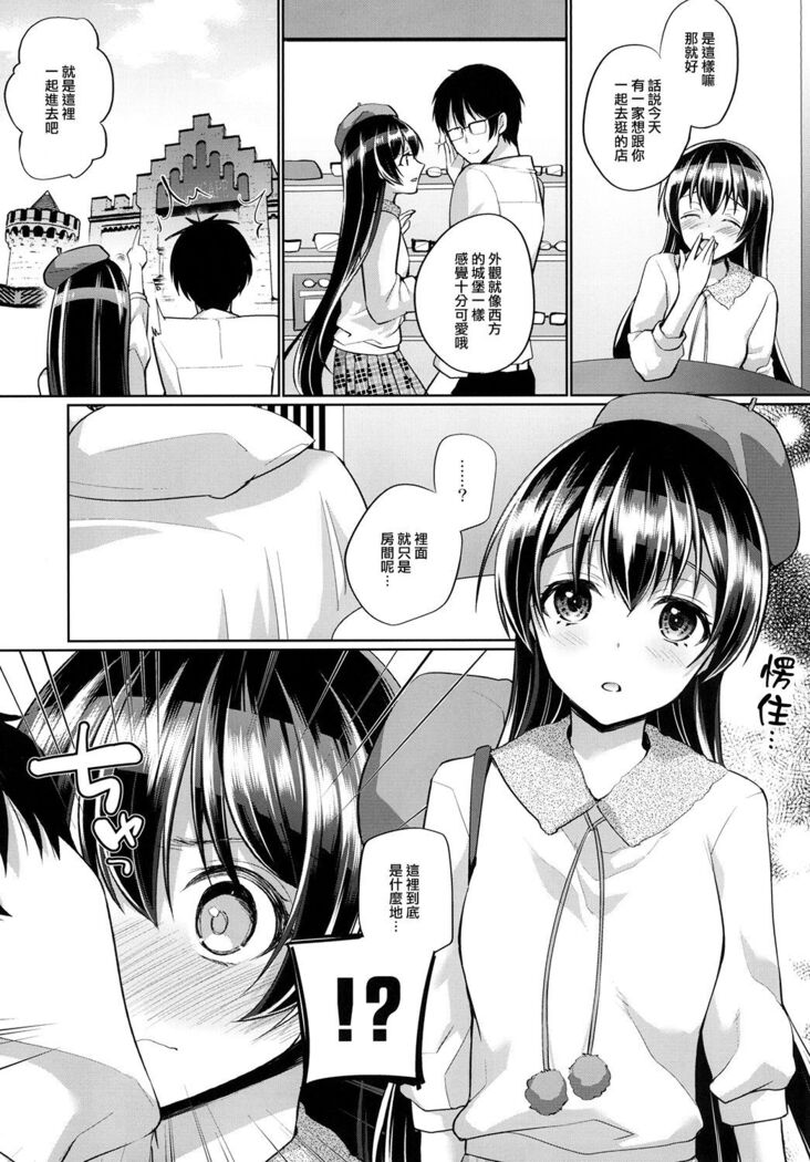 Umi to Icha Love Ecchi | 與海未恩恩愛愛的纏綿